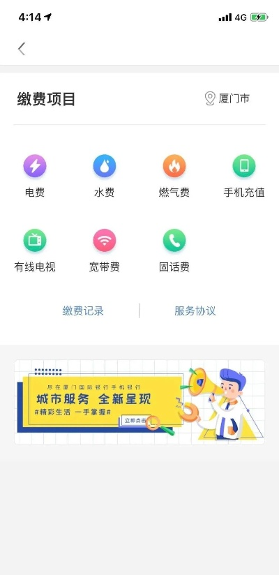 缴费一站通，开启智慧生活新篇章