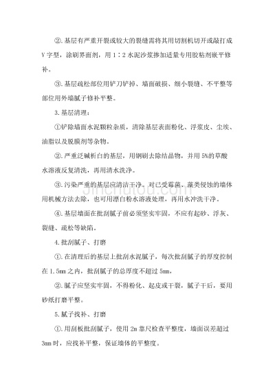 金属漆施工工艺全流程详解
