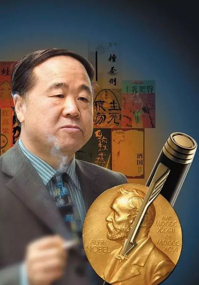 莫言获诺奖，文学荣耀与时代回响