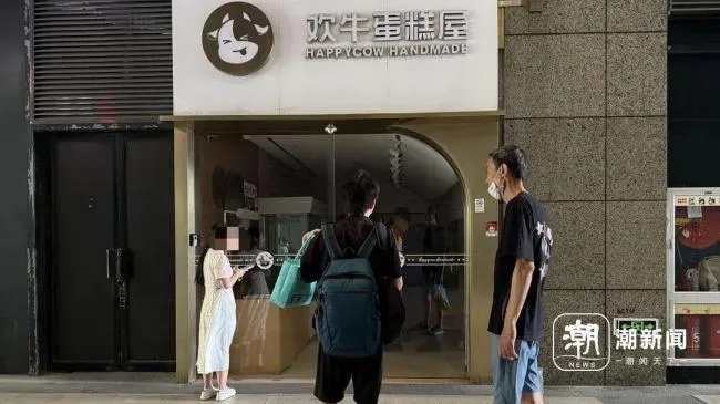 牟利性举报风波波及蛋糕业，多家店铺面临困境