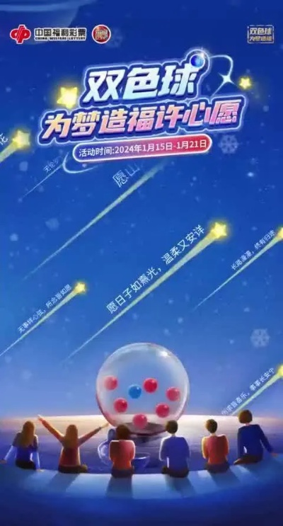 双色球开奖，公益相伴，让梦想与责任同行