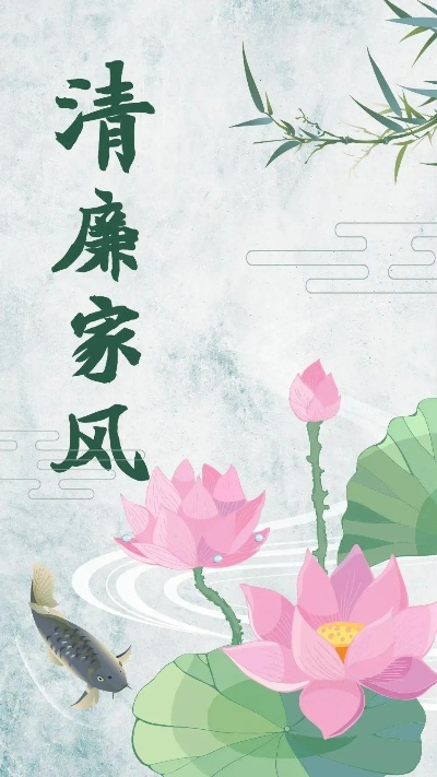 筑牢廉洁家风防线 守护领导干部清廉本色