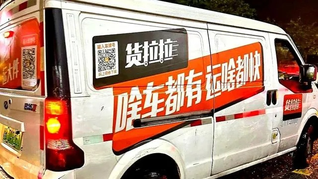 货拉拉司机送完货举报货主背后的谜团