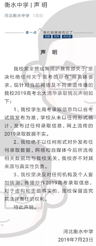 衡水中学回应传闻，揭开事实与真相