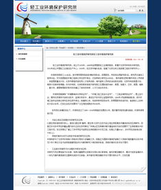 轻工业环境保护研究所，绿色未来的中坚守护者