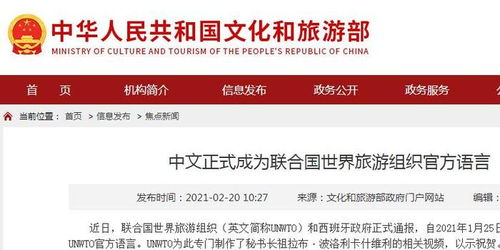 中文成世界旅游组织官方语言，旅游新时代开启