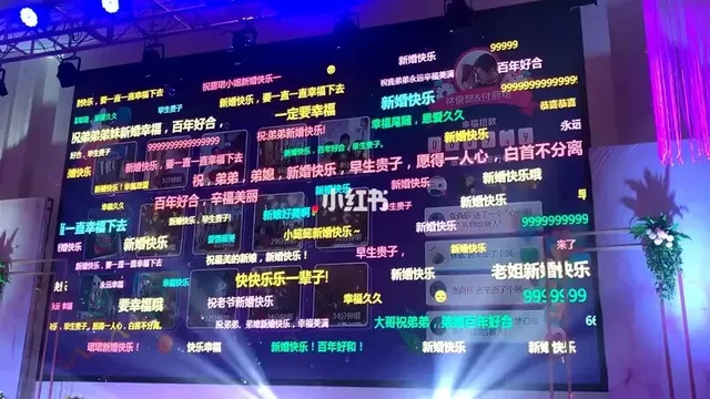 七夕大屏整活狂欢现场
