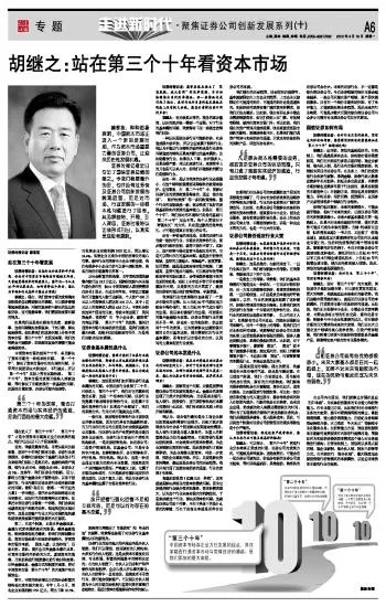胡继之，金融改革的探索者与实践家