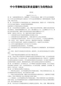 论中小学班主任工作条例的重要性及实施策略