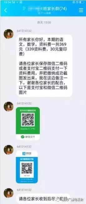 警惕网络诈骗，骗子潜入小学班级群行骗，群聊遭封禁事件提醒公众提高警惕意识