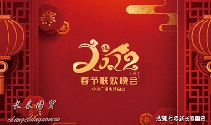 2022央视春晚第三次大联排，精心筹备，共迎新春