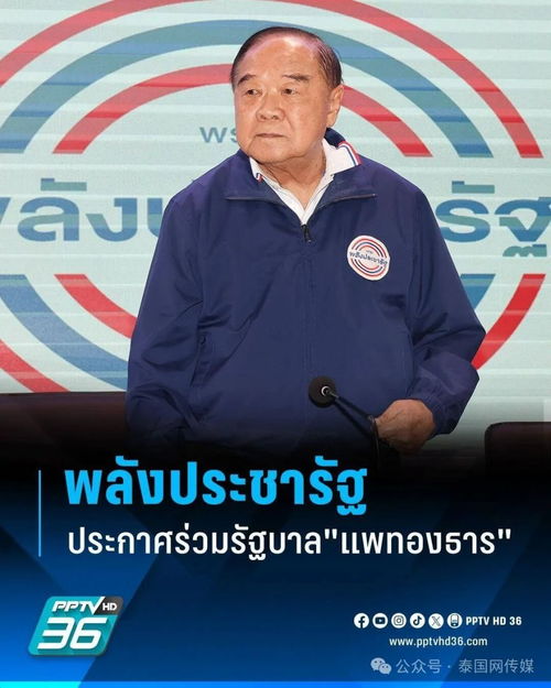 泰国前总理佩通坦坦然接受判决，展望法治未来
