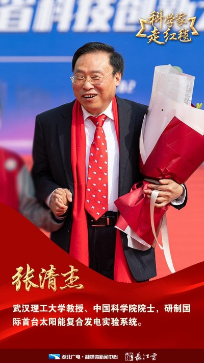 张清杰，材料科学星河中的静默引航者