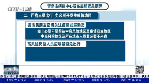 青岛市疾控中心发布紧急提醒，筑牢公共卫生防线，守护市民健康安全