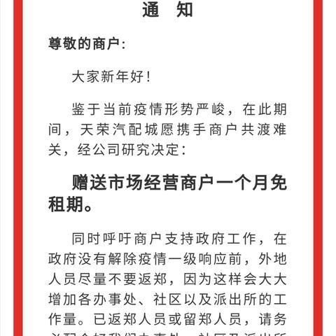 郑州发布2022年1号通告，共克时艰，守护家园
