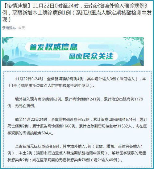 云南新增1例本土确诊病例，疫情防控形势严峻需时刻警惕