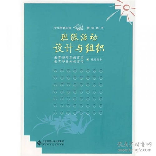 〈中小学班主任工作规定〉的教育教学重要意义剖析
