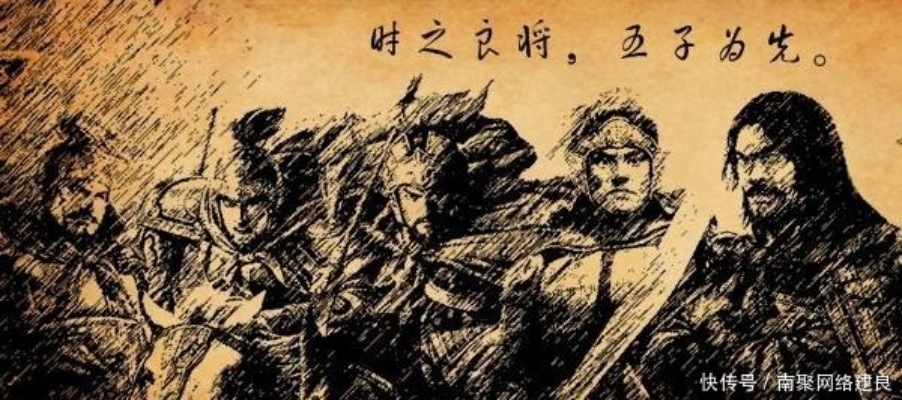 三国风云之五子良将，乱世中的璀璨星辰