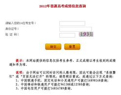 2012高考成绩查询，紧张期待交织的特殊时刻
