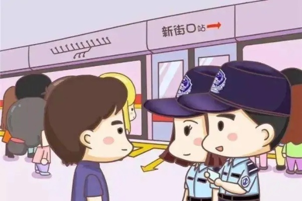 正视地铁事件，守护公共秩序与文明