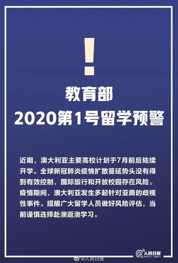 教育部发布最新留学预警，强调国际安全，全力保障留学生安全前行