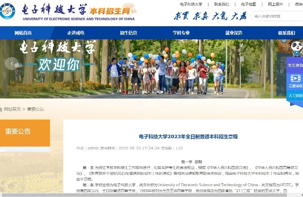 电子科大信息门户，校园与师生的智慧桥梁