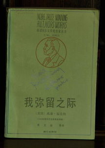 诺贝尔文学奖与中国文学，双向奔赴的文学盛宴