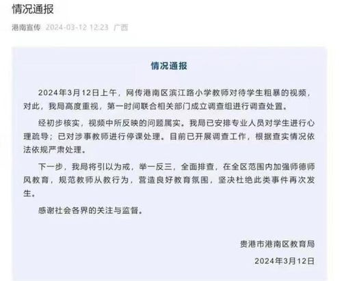 教育局回应老师连扇女生3耳光事件，教育责任与师生关系的反思