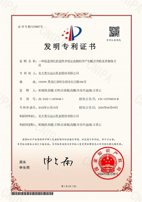 最新专利产品引领科技变革，创新力量铸就未来之星