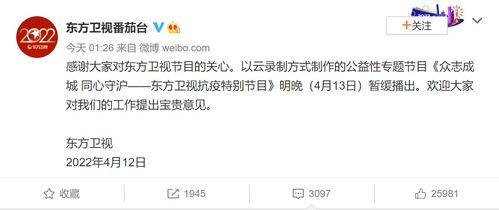 从东方卫视抗疫特别节目暂缓播出，看媒体在公共事件中应有的责任与温度
