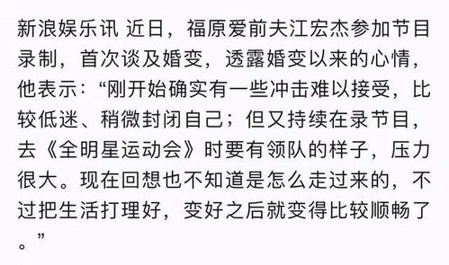 福原爱发布声明，跨国婚姻破裂背后的公众情感投射与舆论波澜