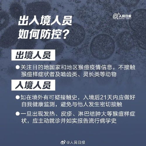 猴痘疫情快速报告，应对挑战，守护公共卫生安全
