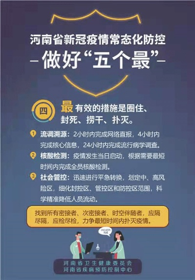 河南境外输入病例防控，压力与应对之策