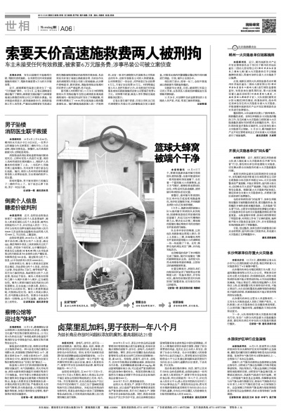 天价施救费通报引发的关于社会公平与合理定价的思考