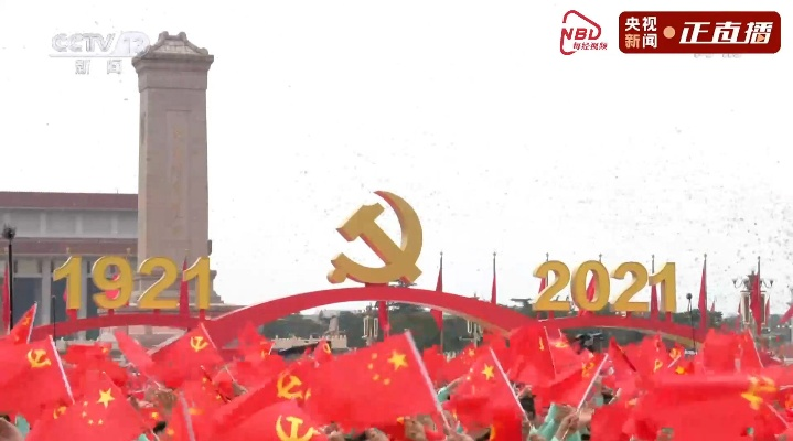 观庆祝建党100周年大会直播回放，百年征程，初心如磐的深刻感悟