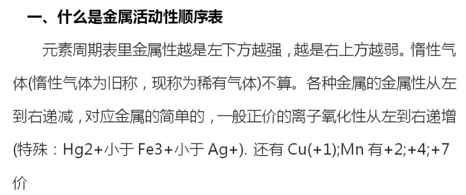 金属活动性顺序表读音的探秘之旅