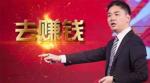 刘强东，乡梓荣归的财富传奇