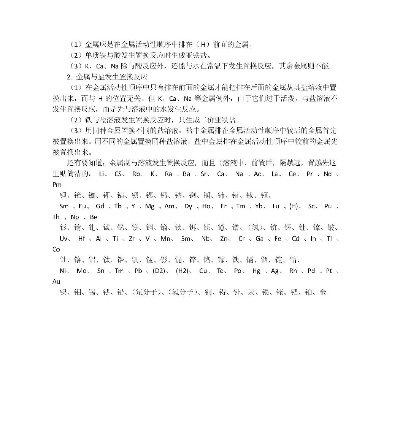 金属活动性顺序表与相对原子质量的紧密关联及广泛应用