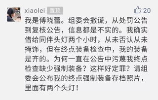 对鸟巢半马取消成绩事件的深度剖析与思考