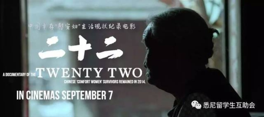 二十二，一部触动心灵的纪录片