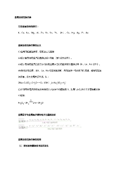 探秘金属活动性顺序表的三大规律