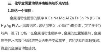金属活动性顺序表的三个重要应用