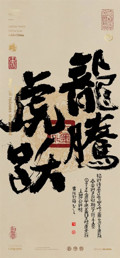 潜龙伏凤，鸣朝跃渊