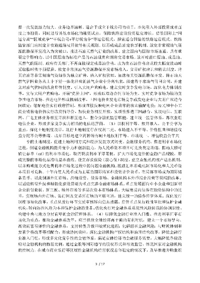论383改革方案的重要意义与深远影响