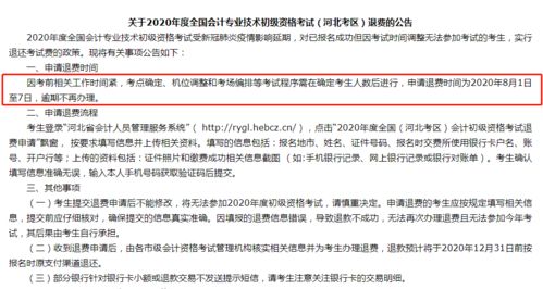 河北一老师因疏忽引发准考证风波及应对之策