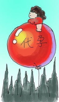 理性看待代孕，法律边界、伦理困境与社会影响的深度剖析