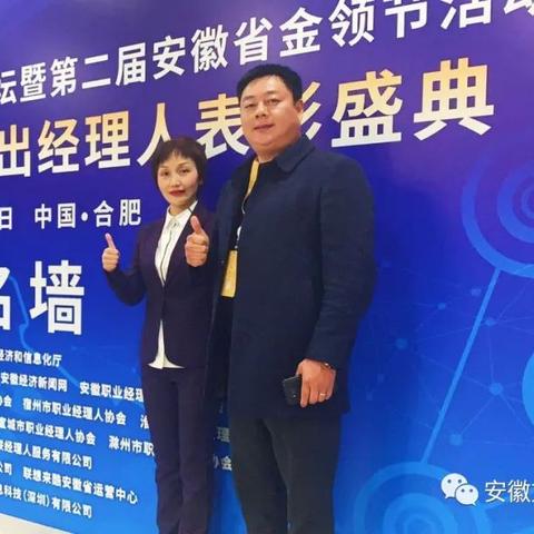 经理人论坛，凝聚智慧，引领发展新征程