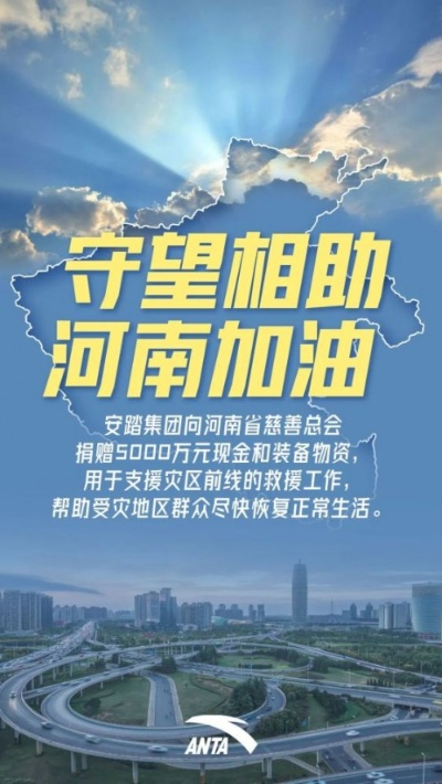 共克时艰，守望相助，河南暴雨互助通道正式开启