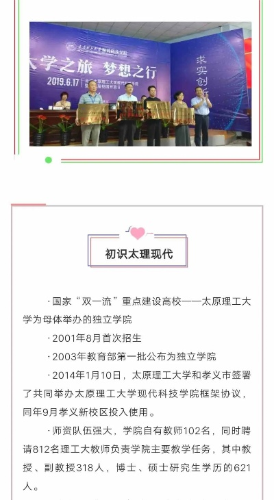 太原理工大学现代科技学院教务处，教育管理的中枢与创新引擎