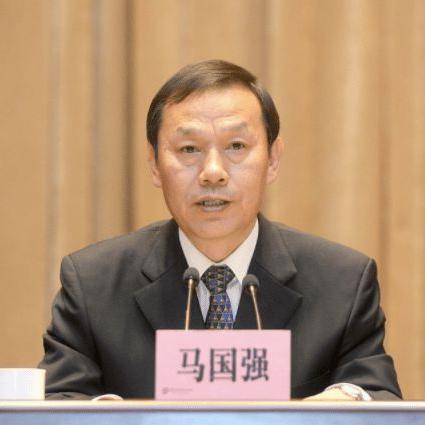 马国强履新职，新征程上的责任与挑战